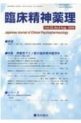 臨床精神薬理　23－8　Japanese　Journal　of　Clinical　Psychophoarmacology