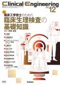 Clinical　Engineering2022年12月号　Vol．33No．12