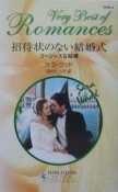 招待状のない結婚式