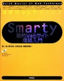 Smarty　動的Webサイト構築入門