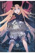 Fate／Grand　Order〜Epic　of　Remnant〜　亜種特異点IV　禁忌降臨庭園　セイレム　異端なるセイレム（2）