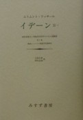 イデーン　構成についての現象学的諸研究　2－1