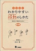 イラストわかりやすい移動のしかた＜第4版＞