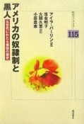 アメリカの奴隷制と黒人