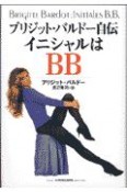 イニシャルはBB