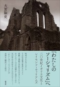 「わたしのソーシャリズム」へ