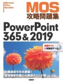 MOS攻略問題集PowerPoint　365＆2019