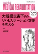 MEDICAL　REHABILITATION　2022．3　Monthly　Book（272）