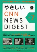 やさしいCNN　NEWS　DIGEST（7）