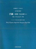 手紙〜拝啓　十五の君へ〜　うた：アンジェラアキ