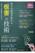 明日の授業が変わる「板書」の技術