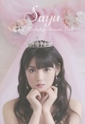 Sayu　道重さゆみパーソナルブック