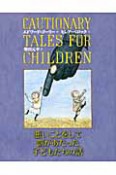 悪いことをして　罰があたった　子どもたちの話