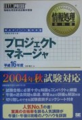 プロジェクトマネージャ（16）