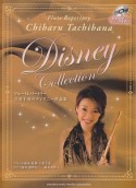 立花千春のディズニー作品集　模範演奏CD／ピアノ伴奏譜付