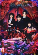 映画　ホリック　xxxHOLiC　写真集