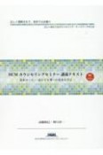 HCMカウンセリングセミナー講義テキスト　基本コース：〈見立て8型〉の基本を学ぶ