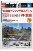 映像情報インダストリアル　2017．6　特集：2018画像センシング展みどころ／新需要を生み出すVR技術