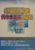 弁理士試験・代々木塾式合格法