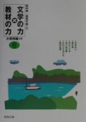 文学の力×教材の力　小学校編　6年（6）