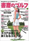 書斎のゴルフ（32）