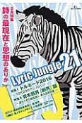 Lyric　Jungle（21）