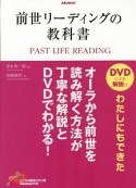 前世リーディングの教科書