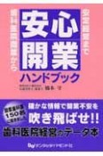 安心開業ハンドブック