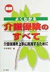 よくわかる介護保険のすべて