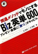 Biz英単600　CD付