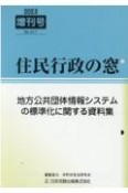 地方公共団体情報システムの標準化に関する資料集