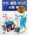 ケガ・病気・からだの本　皮ふの巻（4）