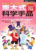 東大式科学手品