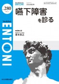 ENTONI　2023．2　Monthly　Book（280）