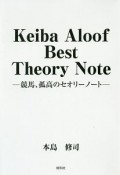 Keiba　Aloof　Best　Theory　Note