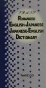 トラーンスローマ字英和・和英辞典