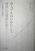 殺人ザルはいかにして経済に目覚めたか？