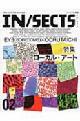 IN／SECTS　特集：ローカル・アート（2）