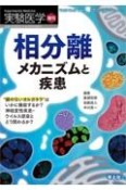 相分離メカニズムと疾患　“膜のないオルガネラ”はいかに機能するか？神経変性