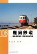 鹿島鉄道－鹿島参宮鉄道・関東鉄道鉾田線－