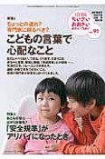 ちいさい・おおきい・よわい・つよい　特集：こどもの言葉で心配なこと　ちょっとの遅れ？専門家に頼るべき？（91）