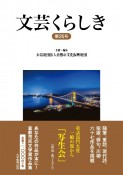 文芸くらしき　倉敷市民文学賞作品集（26）