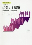 出会いと結婚　格差の連鎖と若者2