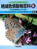 絶滅危惧動物百科　サイ（スマトラサイ）－セジマミソサザイ（6）