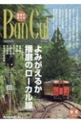 Bancul　2023秋　播磨が見える（129）