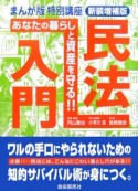 まんが特別講座民法入門