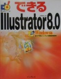 できるIllustrator8．0＜Windows版＞