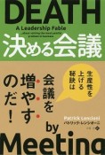 決める会議