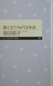 数え方でみがく日本語