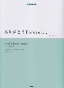 ありがとうForever…／西内まりや